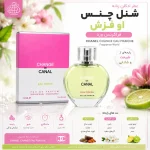 عطر ادکلن زنانه شنل چنس او فرش فراگرنس ورد 100 میل - Image 9