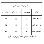 سرهمی نخی نوزادی طرح بالرین ضد حساسیت ایرانی - Image 5