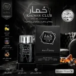 عطر ادکلن خمار کلاب وادی الخلیج مردانه 100 میل - تصویر 3